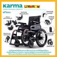 KARMA รถเข็นผุ้ป่วย รถเข็นวึลแชร์ไฟฟ้า รุ่น eFlexx รองรับน้ำหนักได้ถีง 100 KG