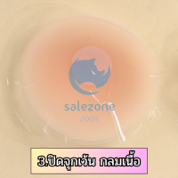 ซิลิโคนปิดจุกนม เนื้อนิ่ม ราคาส่ง ? ส่งออกเร็ว1-2วัน ? sz99