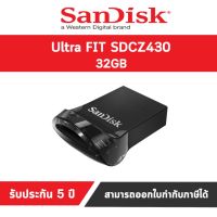 แฟลชไดร์ฟ 32GB SanDisk Ultra Fit USB 3.1 (SDCZ430-032G-G46) สินค้ารับประกัน 5 ปี