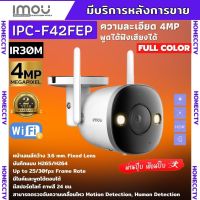 กล้องวงจรปิดไร้สาย  IMOU Bullet 2E (IPC-F42FEP) 4ล้านพิกเซล, WiFi (บันทึกภาพสี 24 ชม.)ฟังเสียง พูดโต้ตอบได้