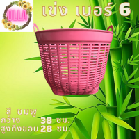 เข่งปลูกต้นไม้  ตะกร้าพลาสติก (เบอร์6) สีชมพู 10ใบ