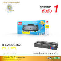 [Sale-off-30%] ตลับหมึกเลเซอร์ RICOH SP C252SF , C262Dnw , C262SFNw (Y) สีเหลือง คุณภาพดี ออกใบกำกับภาษีได้