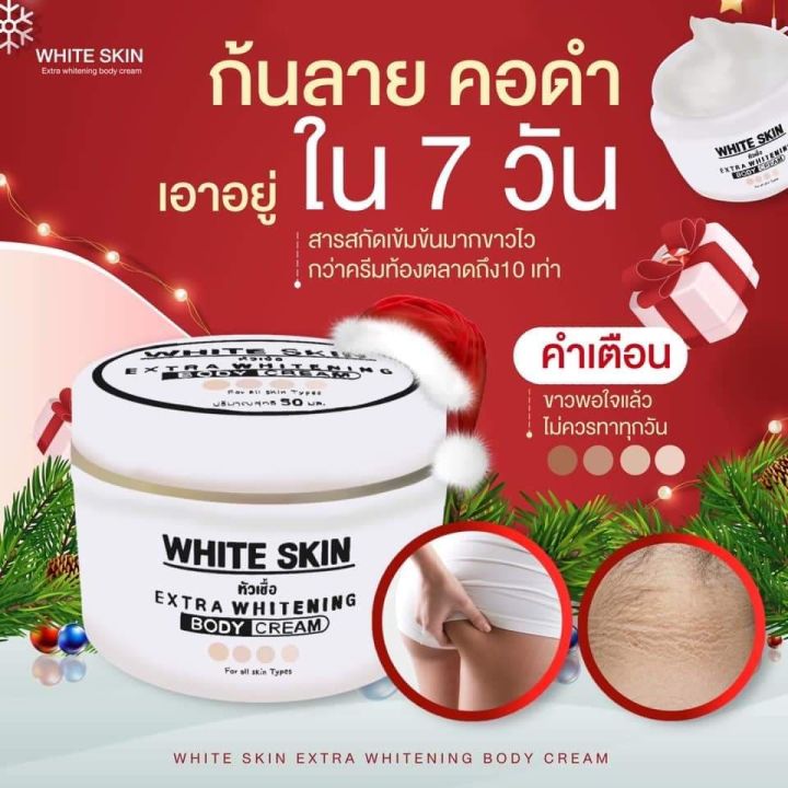 เหนือกว่า-หัวเชื้อ-white-nbsp-skin-หัวเชื้อเร่งผิวขาว-หัวเชื้อผิวขาว-หัวเชื้อคลินิค-เห็นผล100-เมื่อใช้-2-3-กระปุก