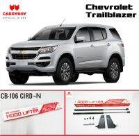 Carryboy โช๊คค้ำฝากระโปรงหน้า สำหรับรถกระบะ และ SUV รองรับ Chevrolet Trailblazer