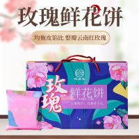 【Huadong Store】花语友玫瑰饼 云南特产鲜花饼 正宗玫瑰传统糕点 现烤礼盒装เค้กกุหลาบพิเศษยูนนาน 10 ชิ้น