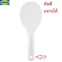 IKEA ทัพพีขาว แขวนได้