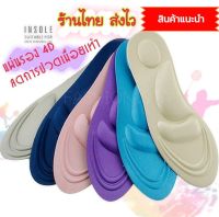 [ส่งเร็วพิเศษ!] (มีให้เลือก 7 สี) พร้อมส่ง INSOLE 4D (1 คู่) แผ่นเสริมรองเท้า แผ่นรองพื้นรองเท้า พื้นรองเท้า ที่ติดรองเท้า ที่รองรองเท้า รองพื้นรองเท้า