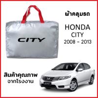 ผ้าคลุมรถ HONDA CITY 2008-2013 ตรงรุ่น ผ้า SILVER COAT หนาพิเศษ กันแดด กันฝุ่น กันฝน งานแท้ จากโรงงาน