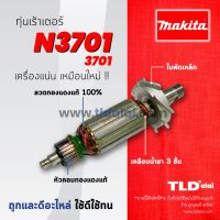 ?รับประกัน? ทุ่น (DCA) Makita มากีต้า เร้าเตอร์, เครื่องเซาะร่องไม้ รุ่น N3701 อย่างดี