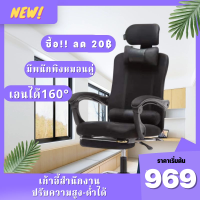 เก้าอี้ผู้บริหาร เก้าอี้สำนักงาน ปรับระดับได้ เอนได้ 160 องศา หมุนได้ 360องศา ระบายอากาศได้ดี Office Chair