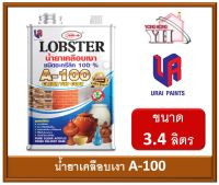 น้ำยาเคลือบเงา A-100 LOBSTER ชนิดอะครีลิค 100% ล็อบสเตอร์ (ตรากุ้ง) ขนาดแกลลอน 3.4 ลิตร (LOBSTER Pure Clear Acrylic Finish Solvent Base) A100