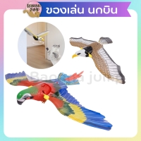 BJ Pet - ของเล่นแมว นกบิน นกอินทร์ สำหรับแขวน ของเล่นสำหรับสัตว์เลี้ยง