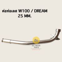 คอท่อสแตนเลส W100 / DREAM ขนาด 25 MM. พร้อมบูช