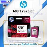 หมึกพิมพ์ Hp 680 CO  ของแท้ *V.P.OnlineShop**ส่งสินค้าทุกวัน*