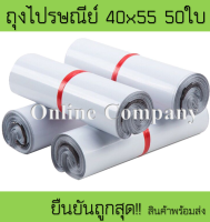 ถุงไปรษณีย์ราคาถูก ถุงพลาสติก ขนาด40x55ซม.