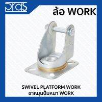 ( Promotion+++) คุ้มที่สุด ขาหมุนปั๊มหนา WORK SWIVEL PLATFORM WORK ราคาดี รถ เข็น รถ เข็น พับ ได้ รถ เข็น ของ รถ เข็น ส แตน เล ส