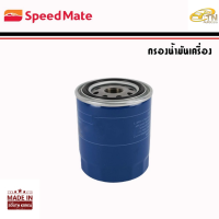 SPEEDMATE กรองน้ามันเครื่อง ALMERA, MARCH, TIIDA, NEO, X-TRAIL, JUKE, PRESEA, SYLPHY, TEANA ( L33 )