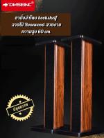 ขาตั้งลำโพงbookshelfลายไม้Rosewoodสูง60cm(ชุดละคู่2ชิ้น)