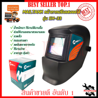 MAILTANK หน้ากากปรับแสงออโต้ รุ่น SH-33