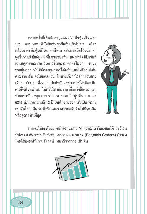 inspal-หนังสือ-คู่มือเริ่มต้นเล่นหุ้น-online