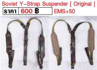 Soviet Y-strap Suspender สายเก่ง ทหาร โซเวียต รัสเซีย สงครามเย็น ร้าน BKK Militaria