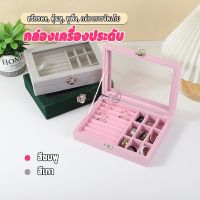 Chang กล่องเก็บเครื่องประดับ ต่างหู แหวน ผ้าสักหลาด  jewelry box