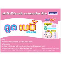 Cool Baby Cool My Baby Down Patch แผ่นแปะลดไข้สำหรับเด็กแรกเกิดถึง 24 เดือน 2 ชิ้น 3 ซอง