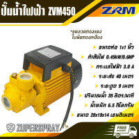 ZRM ปั๊มน้ำไฟฟ้า 1 นิ้ว 0.6 แรง ZVM450 ขดลวดทองแดง ใบพัดทองเหลือง เพลาสแตนเลส ปั๊ม เครื่องปั๊มน้ำ ใช้นาน แข็งแรง ทนทาน สินค้าคุณภาพ (พร้อมส่ง)