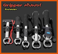 Gripper กริปเปอร์ จับปากปลา คีมคีบปากปลา