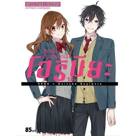 เล่ม-16เล่มจบออกแล้ว-หนังสือการ์ตูนโฮริมิยะ-สาวมั่นกับนายมืดมน-เล่ม-16-เล่มล่าสุด-แบบธรรมดาและแบบพิเศษ-ไม่มีโปส