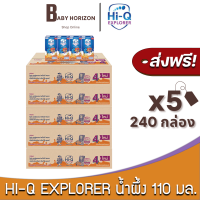 [ส่งฟรี X 5ลัง] ไฮคิว3สูตร4 Hi-Q EXPLORER นมUHT รสน้ำผึ้ง ขนาด110มล. (240กล่อง / 5ลัง)  ไฮคิว3พลัส Hi-Q3Plus (สูตร4) : นมยกลัง [แพ็คกันกระแทก] BABY HORIZON SHOP