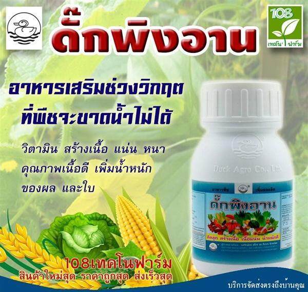 ดั๊กพิงอาน-แคลเซียมโบรอน-ขนาด-250cc