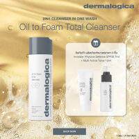 Dermalogica Oil to foam ขนาด 250ml เดอร์มาลอจิกา ออยล์ทูโฟม 2in1 คลีนซิ่ง ล้างเครื่องสำอาง และมลภาวะในขั้นตอนเดียว