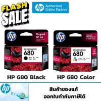 หมึกพิมพ์ HP 680 BK/CO Original Ink Cartridge ของแท้ HP by Earthshop สำหรับเครื่อง HP 2135 2675 3775 3776 3777 5276 #หมึกปริ้นเตอร์  #หมึกเครื่องปริ้น hp #หมึกปริ้น   #หมึกสี #ตลับหมึก