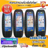 ยางขอบ16 Goodyear 205/55 R16 รุ่น Eagle NCT5 ยางใหม่ปี 2021✨ (จำนวน 4 เส้น) ยางรถยนต์ขอบ16 FREE!! จุ๊บยาง Premium by kenking power 650฿ (ลิขสิทธิ์เเท้รายเดียว)