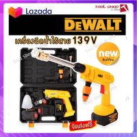 ?ส่งฟรี #เครื่องฉีดน้ำไร้สาย #ฉีดน้ำแบต Dewalt 139V พร้อมอุปกรณ์พื้นฐานและกระเป๋าจัดเก็บอย่างดี พกพาสะดวก