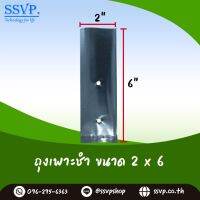 ถุงเพาะชำอย่างดี ขนาด 2"x6"