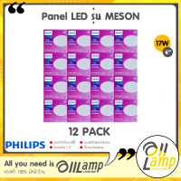 Philips Panel LED 17W รุ่น MESON หน้ากลม 150 59466 ดาวน์ไลท์ฝังฝ้า (แพค 12 ชุด) ของฟิลิปส์แท้ รับประกันศูนย์ ไฟฝังฝ้า ทนทาน ค่าส่งถูก