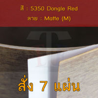 แผ่นโฟเมก้า แผ่นลามิเนต ยี่ห้อ TD Board สีแดง รหัส 5350 Dongle Red พื้นผิวลาย Matte (M) ขนาด 1220 x 2440 มม. หนา 0.70 มม. ใช้สำหรับงานตกแต่งภายใน งานปิดผิวเฟอร์นิเจอร์ ผนัง และอื่นๆ เพื่อเพิ่มความสวยงาม formica laminate 5350M