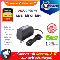 Hikvision ADS-12FG-12N Adapter สำหรับใช้กับกล้อง Camera Adapter Power Output is 12V,1A By Vnix Group