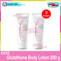 EXXE Glutathione Body Lotion 200 g (จำนวน 2 หลอด) EXXE เอ็กซ์เซ่ กลูต้า ไธโอน บอดี้ โลชั่น 200 กรัม โลชั่นทาผิว โลชั่นบำรุงผิว โลชั่นบำรุงผิวกาย