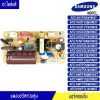 แผงบอร์ดแอร์คอยเย็น ซัมซุง Samsung-แผงควบคุมแอร์-DB92-02861A/อะไหล่แท้ สำหรับรุ่น- AR24HCFNQWKN/AR24HCFSQWKN/AR24HCFSTW/AR24HCSDQWKN/AR24HCSDTWKN-พร้อมรายละเอียดการเซ็ทโค่ด