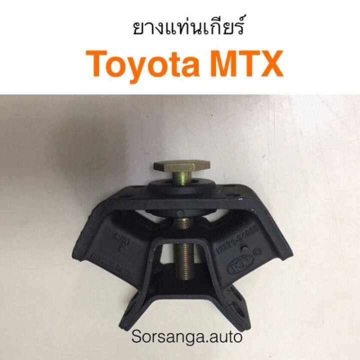 ยางแท่นเกียร์ Toyota MTX