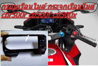 กระจกเรือนไมล์ กรอบเรือนไมล์ cbr500r cb500f cb500x meter cover แท้ ศนูย์