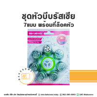 ชุดหัวบีบรัสเซีย 8ชิ้น 7แบบ+1ที่ล็อคหัวบีบ เซ็ตหัวบีบ หัวบีบ หัวบีบครีม ที่ล็อคหัวบีบ Russian Style Flower Nozzle Piping Tip Nozzle Tip Icing Tip