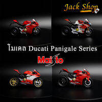 (??พร้อมส่ง)MaistoโมเดลรถDucati Panigale V4s V4 1199 โมเดลสะสมรถบิ๊กไบค์