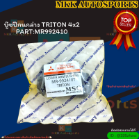 บู๊ชปีกนกล่าง TRITON 4x2  (ราคา/1ตัว)#MR992410 ?**สั่งเลยอย่าเลื่อนผ่าน ราคาพิเศษ หมดแล้วหมดเลย**?