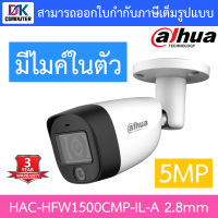 DAHUA กล้องวงจรปิด 2MP มีไมค์ในตัว รุ่น HAC-HFW1500CMP-IL-A เลนส์ 2.8mm BY DKCOMPUTER