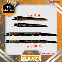 DINGQI ใบเลื่อยชัก ใบเลื่อยชักตัดไม้ 6 หรือ 10 นิ้ว จำนวน 2 ใบ ตัดไม้ ใบตัดไม้ 47644D 471531L