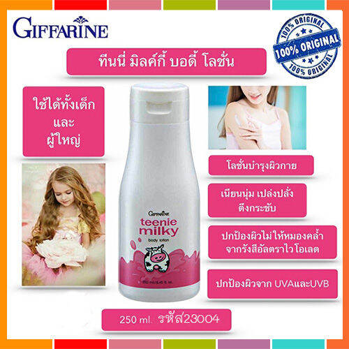 hot-sale-โลชั่นถนอมผิวกิฟารีนทีนนี่-มิลค์กี้บอดี้โลชั่นเพื่อผิวนุ่มเนียนใสเป็นธรรมชาติ-1กระปุก-รหัส23004-บรรจุ250กรัม-byญporn